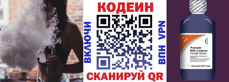 Кодеиновый сироп Lean Purple Drank Светлоград